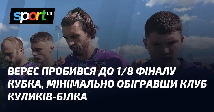 Гравці Вереса у фіолетовій формі стоять на полі після матчу