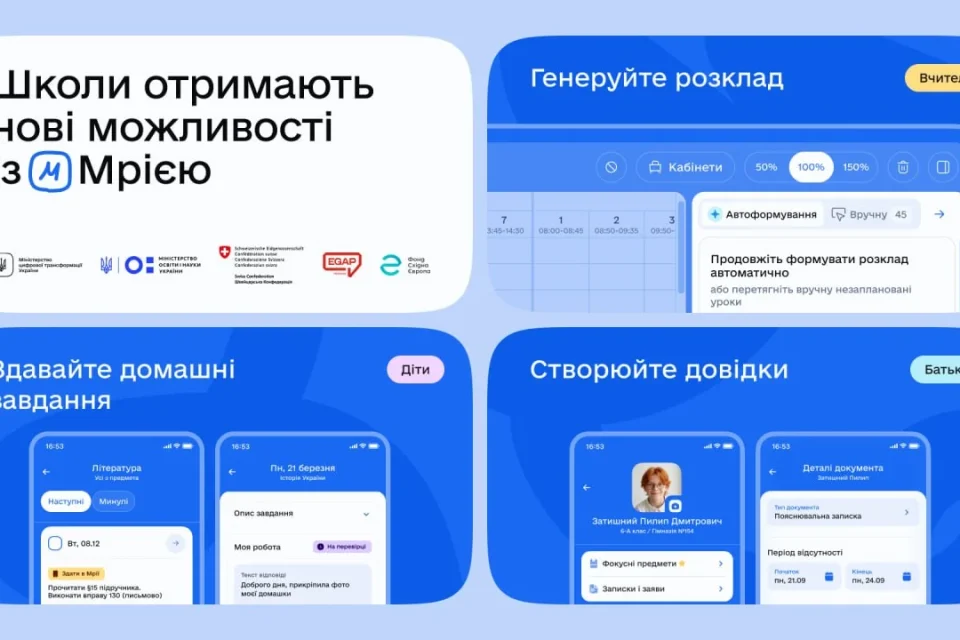 Промоколаж платформи Мрія з екранами розкладу, домашніх завдань і довідок